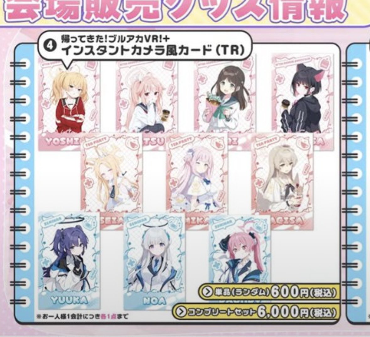 milu__bluyu03's tweet photo. 【交換,譲渡】ブルアカ　ブルーアーカイブ　VR インスタントカメラ風カード

譲)ユウカ,ノア以外
求)ユウカ>定価＋送料
事後通販にてコンプセットを1セット購入予定です、お気軽にお声がけください🙇‍♀️ https://t.co/kpzotJJL28