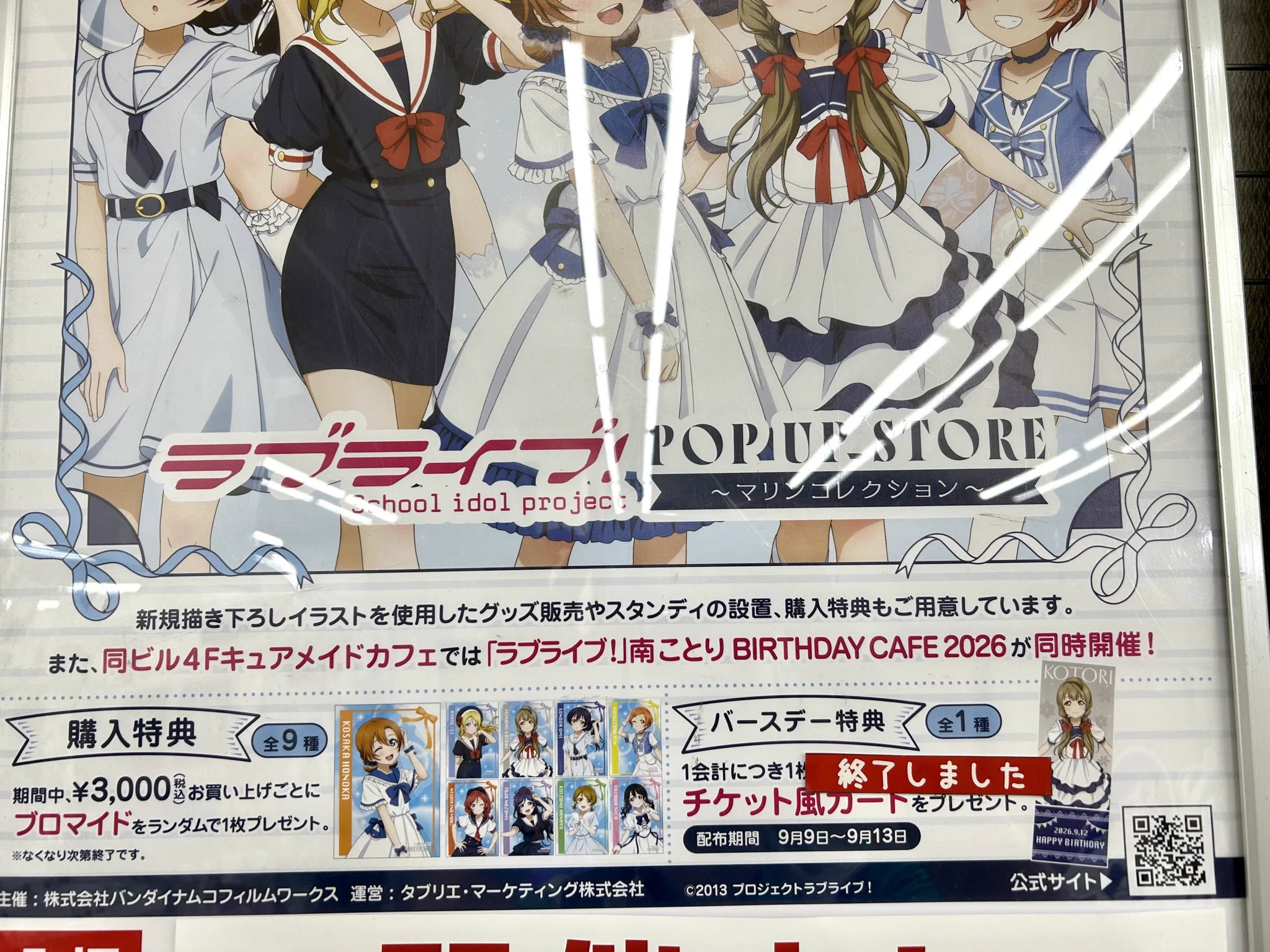 南ことり 映画前売り券特典 ポスター ドラ on X: 