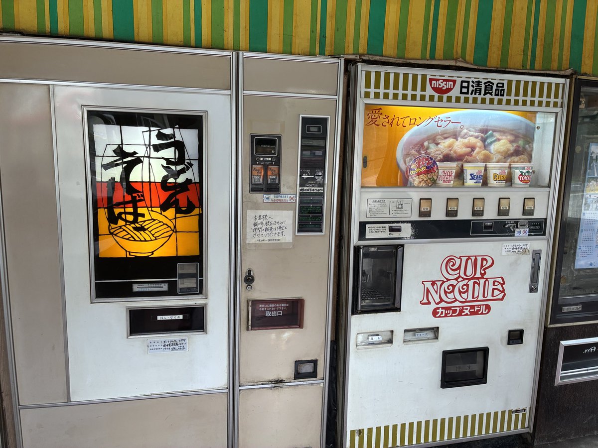 onikoma's tweet photo. 休日なのに急ぎの対応が早めに終わったので成田のレトロ自��機まで遠征してきた。
チーズバーガー売り切れてて残念だけどうどん食べてきた😁 https://t.co/vouyaunqM5