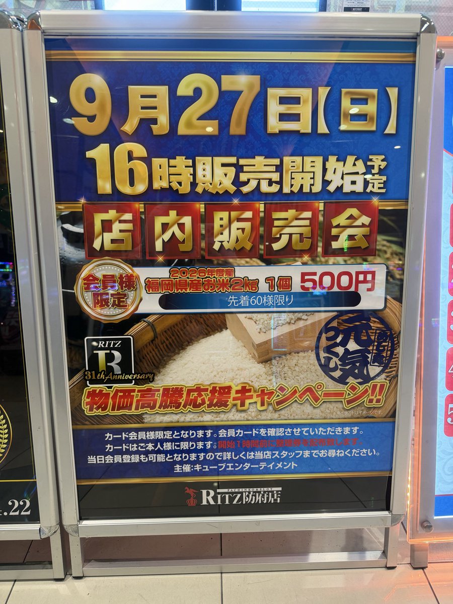 chiitansama515's tweet photo. ╭━━━━━━━━━━━━━━╮
  📍#RITZ防府店 PR❤️‍🔥@RITZhohu 
  📣🌈実戦終了＆ラスト店内 😳💖
╰━━━ｖ━━━━━━━━━━╯

╭━━━━━━━━━━━━━━╮
📣と、いろんな報告😍😍❤️‍🔥✨️
╰━━━ｖ━━━━━━━━━━╯

まずは＼(^o^)／
🎆🔥🎆🔥🎆🔥🎆🔥🎆🔥🎆
9/20・21・22の3日間の
ＲＩＴＺ防府店 ➡️ お客様 への
形になった感謝の1部をご紹介✨

HANABIのこのグラフ……📈
説明いる？ってくらい綺麗すぎる🤫🔥

会員様限定のお楽しみ💖
特別企画もRITZの魅力😎✨

🎆🔥🎆🔥🎆🔥🎆🔥🎆🔥🎆

それではラスト店内いきます❤️‍🔥

🌈✨️────────────🎊㊗
＼東京喰種13000over／継続中❤️‍🔥
🌈✨️────────────🎊㊗

🌈✨️────────────🎊㊗
＼ＧＯＤ💛12000over／📈👏🏻👏🏻
🌈✨️────────────🎊㊗

❤️‍🔥✅8500over【彼女、お借りします🎀】❤️‍🔥
✨️✅2500over【ヴァル2✨🦅】✨️
✨️✅2500over【ヴァル2✨🦅】✨️
✨️✅3000over【ToLOVEる😈】✨️
✨️✅2700over【東京喰種🩸🌃】✨️
✨️✅3500over【彼女、お借りします🎀】✨️
✨️✅4000over【沖ドキGOLD🌺】✨️

【🍇🤡ジャグラー🤡🍇】
✨️BB18/RB14【GOジャグ】🦩🎟🎀
✨️BB13/RB14 【GOジャグ】🦩🎟🎀
✨️BB17/RB17 【GOジャグ】🦩🎟🎀
✨️BB21/RB13 【GOジャグ】🦩🎟🎀
✨️BB17/RB12 【GOジャグ】🦩🎟🎀
✨️BB14/RB14 【GOジャグ】🦩🎟🎀
✨️BB14/RB11【はぴ🤡】💛
✨️BB16/RB9【みらくる⭐️】🌈💫
✨️BB16/RB11【🤡マイジャグ】
✨️BB21/RB12【🤡マイジャグ】
✨️BB13/RB12【🤡マイジャグ】
✨️BB12/RB21【あいむ🍇】
✨️BB17/RB10【あいむ🍇】

【パチ( 'ω'ﾉﾉ】
✨️30000over【北斗暴凶星】✨️
✨️40000over【東京喰種1/399】✨️

🫧.: 💗･:* .🫧.: 💗･:* .🫧.: 💗･:* .🫧

《実戦結果報告～》
令和8年9月23日
📍#RITZ防府店

【ソードアート・オンライン】
朝イチ～

289G（399）cz❌
────喰種へ🩸🌃
りぜcz1
エピボ1の台

50✉️デフォ
100cz❌

50✉️デフォ
100cz❌

50✉️3時
100⭕️え・ぴ・ぼ
絢都、駆け抜け276枚終了

50✉️デフォ
150✉️デフォ
250✉️デフォ
350✉️デフォ
400cz❌

50✉️デフォ
100cz❌

50✉️3時
150✉️デフォ
150cz⭕️
①絢都（百足）→②鯱→③ヤモリ
→④鯱❌→⑤絢都→⑥ヤモリ
→⑦鯱❌（45G対決）→⑧絢都（15G対決）❌❌
→⑨ヤモリ❌→⑩有馬👓（15G対決）❌
■2744枚終了

50✉️心配～
200みてやめっ

【その他】
狙え1/2（百足）
赫眼2（たぶん）

【投資】43K
【回収】55K
【収支】➕12K

🫧.: 💗･:* .🫧.: 💗･:* .🫧.: 💗･:* .🫧

今日のプラスは
絶っっっ対に
RITZ常連様方のおかげです🙏🏻🥹💖

何人の方に声をかけてもらったやろう😭
励まして、
応援してもらったやろう😭😭💞
がんばろっ！！って思えたやろう🥺🫶🏻

「おお‼️いけるいける！！」
とか
「がんばったよくがんばった」
とか
「みんな見守っとるけね🤣🤣」とか🤣💗
幸せです！らぶらぶらぶです👩🏻‍❤️‍👩🏻

いつもありがとうございます🫶🏻🫶🏻🫶🏻

今日最終的に何人の #神 が現るのか
#究極神 まで現るのか、
ぜひチェックしててくださいね😍❤️‍🔥
