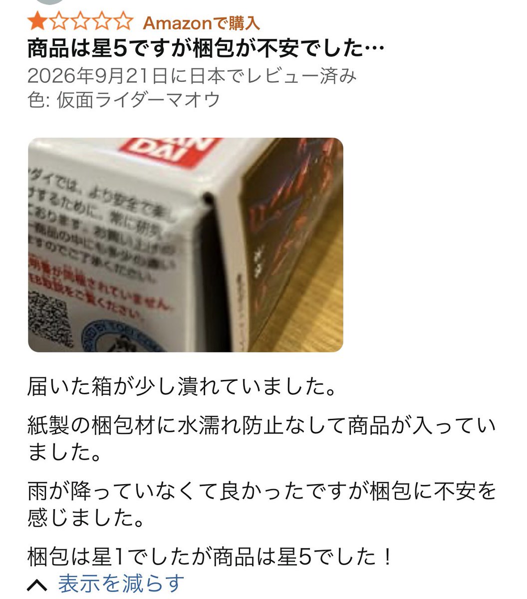 juridget's tweet photo. こういう商品レビューの意味もわかってないような人間にレビューする権限与えちゃダメですよ。 https://t.co/qX2NGqTlrN