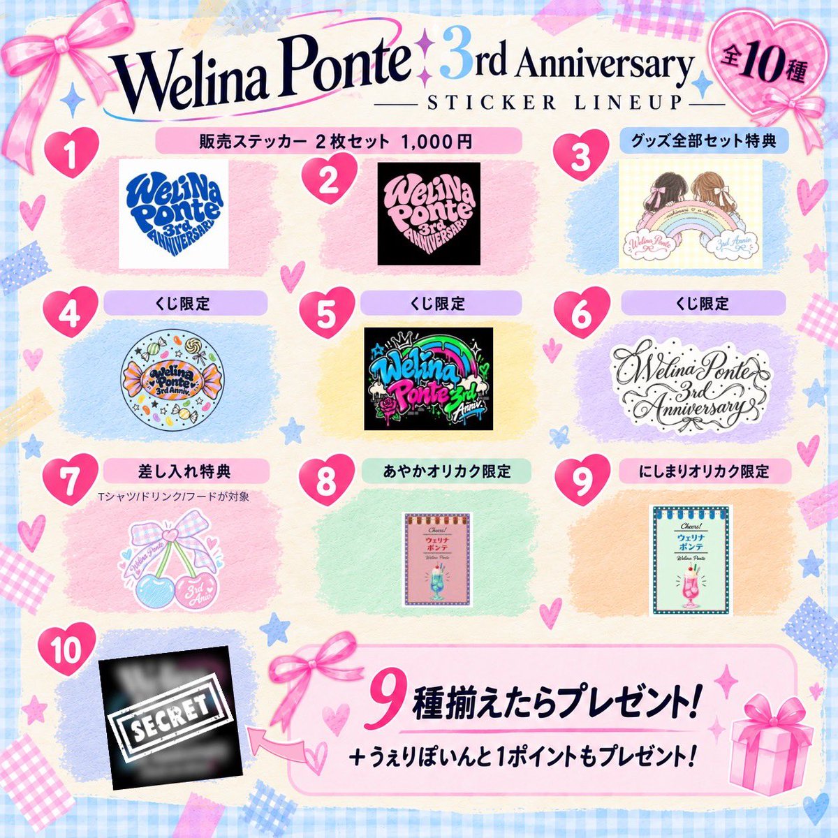 WelinaPonte's tweet photo. 【グッズ販売について🛍️】

同じく本日21:00より、official webstoreで物販のご予約と受注商品の販売がスタート！ラインナップお待たせしましたーー！(※タオル:地カラーがホワイトになる可能性あり)

今回のオススメはステッカー集め🫶
演者にプレゼント🎁もあり！

詳細は↓
https://t.co/IVBwIS3Eey https://t.co/QCxyUFlDYX
