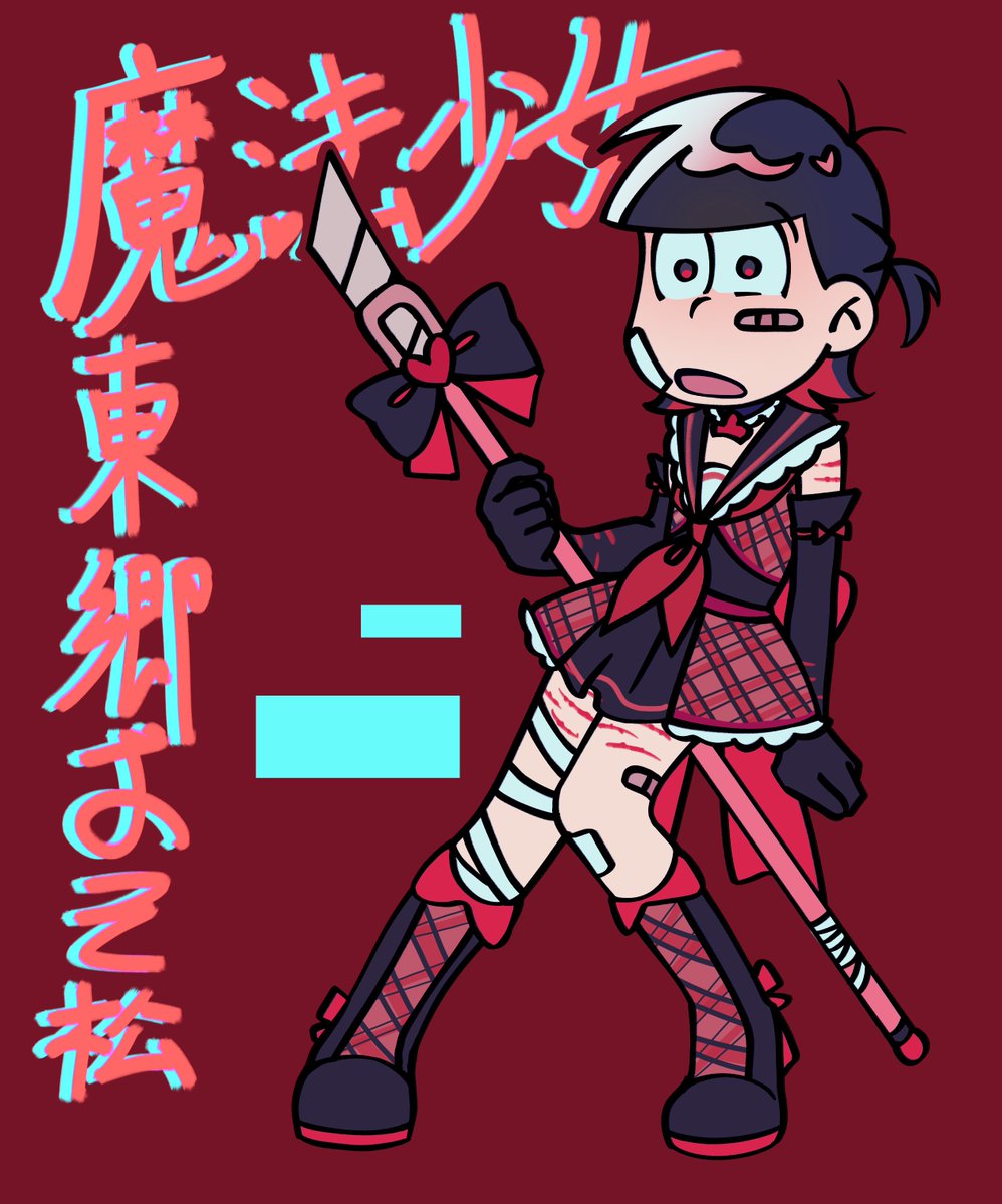 miaooo0503's tweet photo. 是魔法少女东乡小松⳻ ̫⳺ https://t.co/9lvevsLfmD