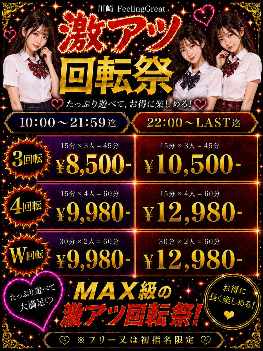 Kawasakidm2l's tweet photo. 9/24(木)
💛シルバーWEEKイベント最終日
💗超メガ早割開催
🤎本日イベント衣装(MIX衣装)
❤️シングルコースは地域最安値の超特価
💛さらに回転コース、ハーレムコースも大特価♪ https://t.co/2rJUWSt4vG