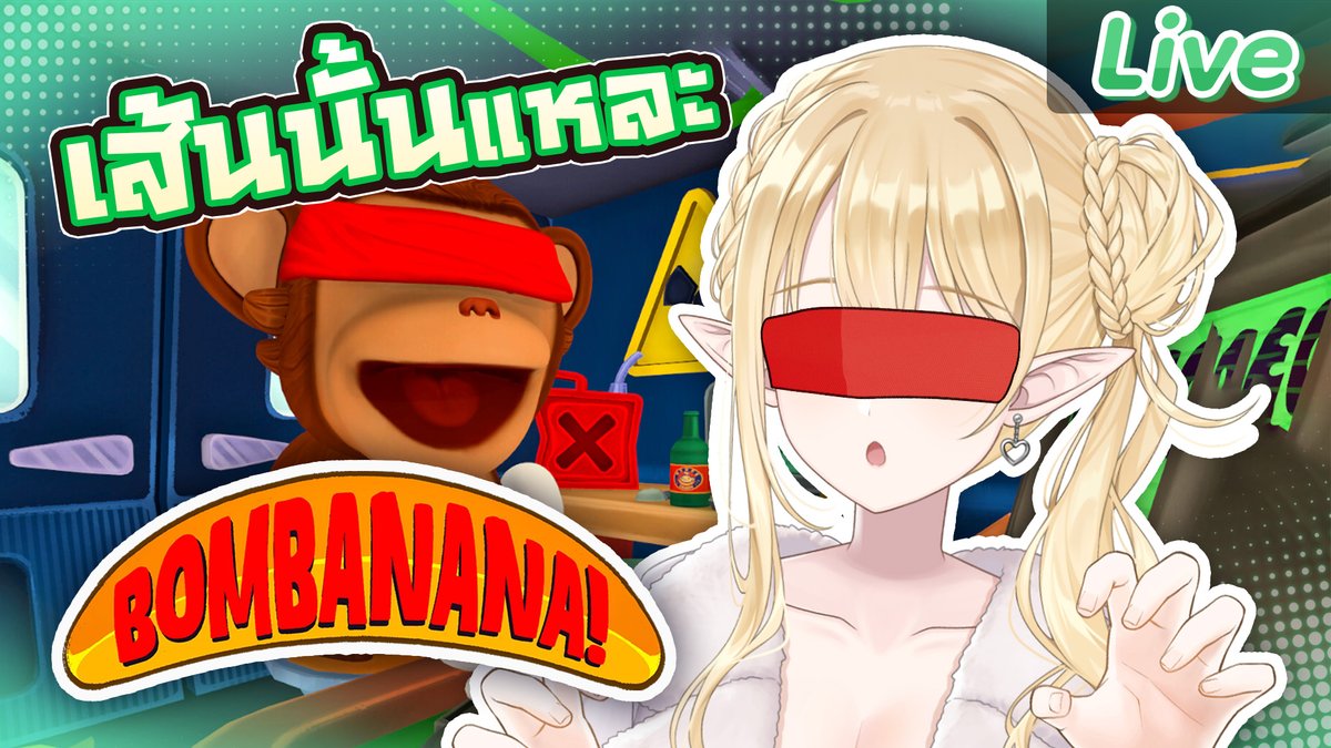 AranisElvene's tweet photo. 【BOMBANANA!】พี่ว่าสายนี้....ตัดเลย ft.@KitsunekoMewten @HanabiLafy 
21.00(GMT+7)
สีแดง?? แล้วสีแดงมันสายไหนล่ะ
https://t.co/9TOBipNRMm https://t.co/H7CyGbUrvY