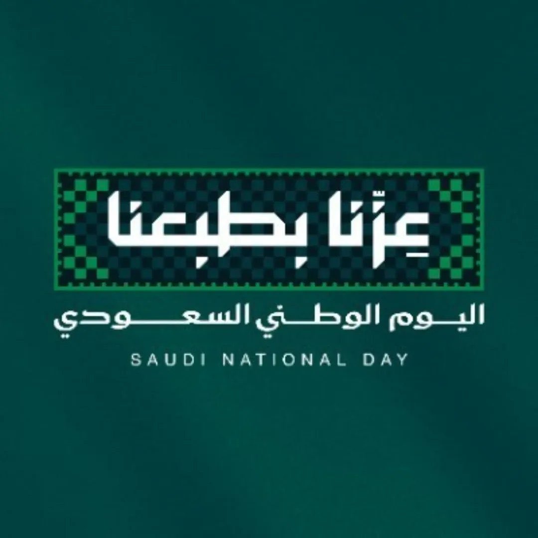 alimohd10_'s tweet photo. في يوم الوطن.. قسمٌ نصونه ورايةُ عزٍّ نفديها.
كل عام والمملكة وشعبها بخير وعز وأمن وأمان في ظل قيادة مولاي خادم الحرمين الشريفين وسمو سيدي ولي العهد حفظهما الله
في يوم الوطن .. نفتخر بماضينا .. ونعتز بحاضرنا .. ونمضي بثقة نحو مستقبلنا .

#عزنا_بطبعنا
#اليوم_الوطني_السعودي https://t.co/JnuWG1rr6e
