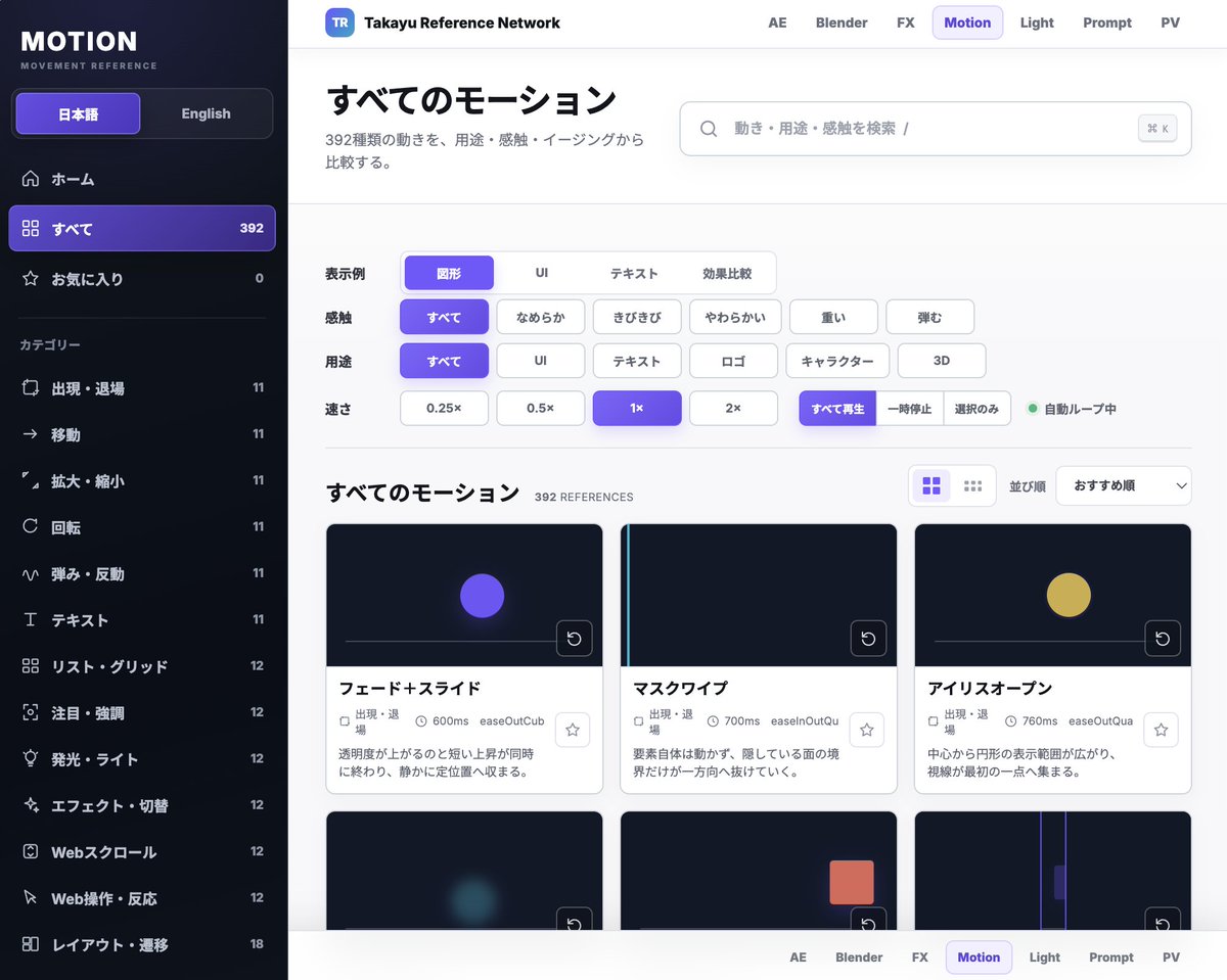 minnano_motion's tweet photo. 「MOTION MOVEMENT REFERENCE」
動きの種類、イージング、速さなどからデザインを探せる辞典サイト

https://t.co/q5r1s9Hkgi https://t.co/q1eQpeaPE4