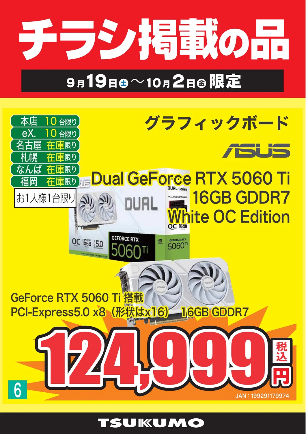 ツクモパソコン本店 on X: 