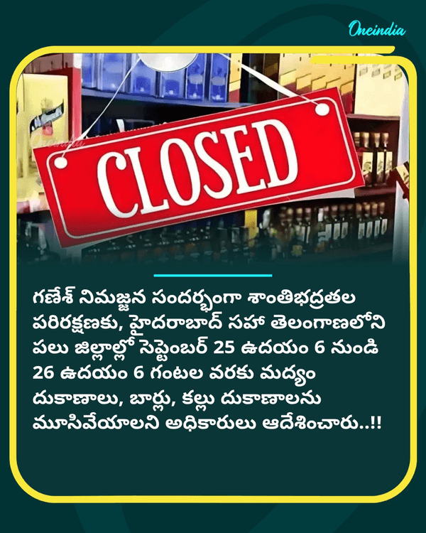 oneindiatelugu's tweet photo. మందు బాబులకు షాక్- ఈ ప్రాంతాల్లో మద్యం అమ్మకాలు బంద్, తాజా ఆదేశాలు..!!
More Details: https://t.co/ZLrIis4xtF
#LiquorsShops #Wines #NewsUpdate #Oneindiatelugu https://t.co/X9hh9tUBxC