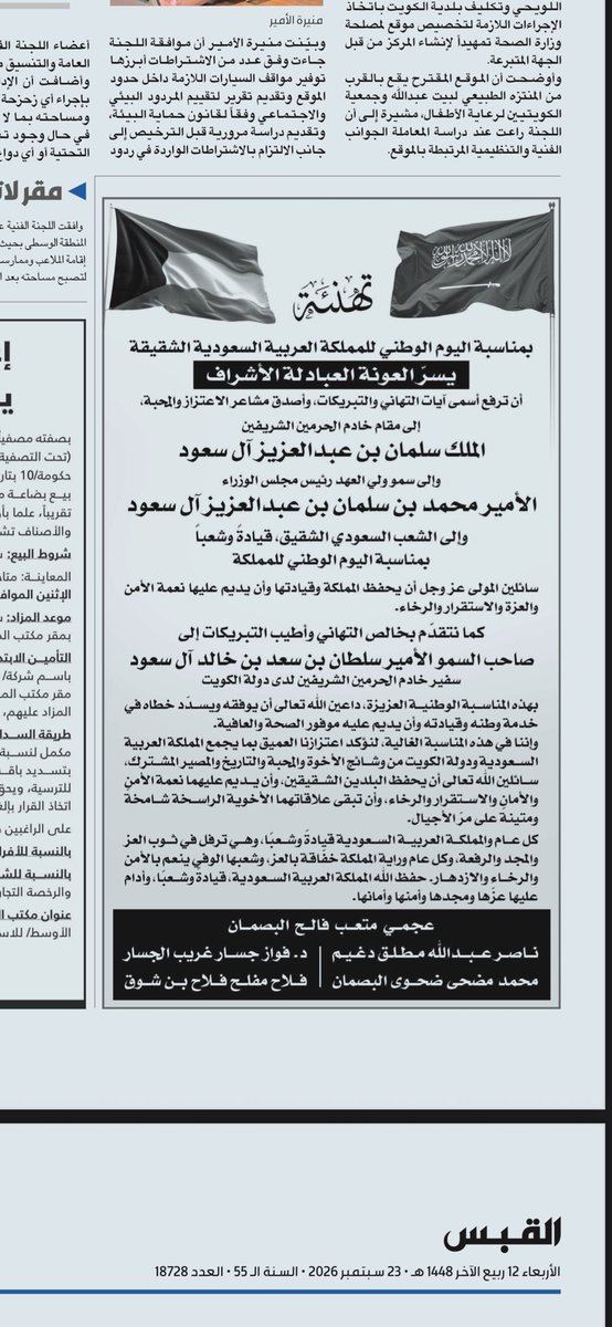 nas_aldughaim's tweet photo. كل عام والمملكه العربيه السعوديه بخير وعز ورخاء. https://t.co/PGpKSMqEFa