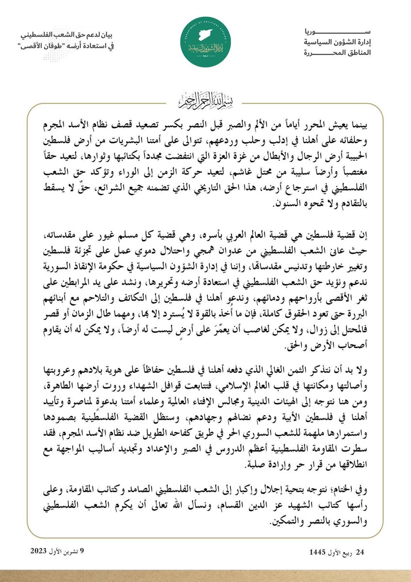 a7madjady's tweet photo. @saeedziad هذا كلام الشرع يوم 7 اكتوبر https://t.co/dJPh8IfFwt