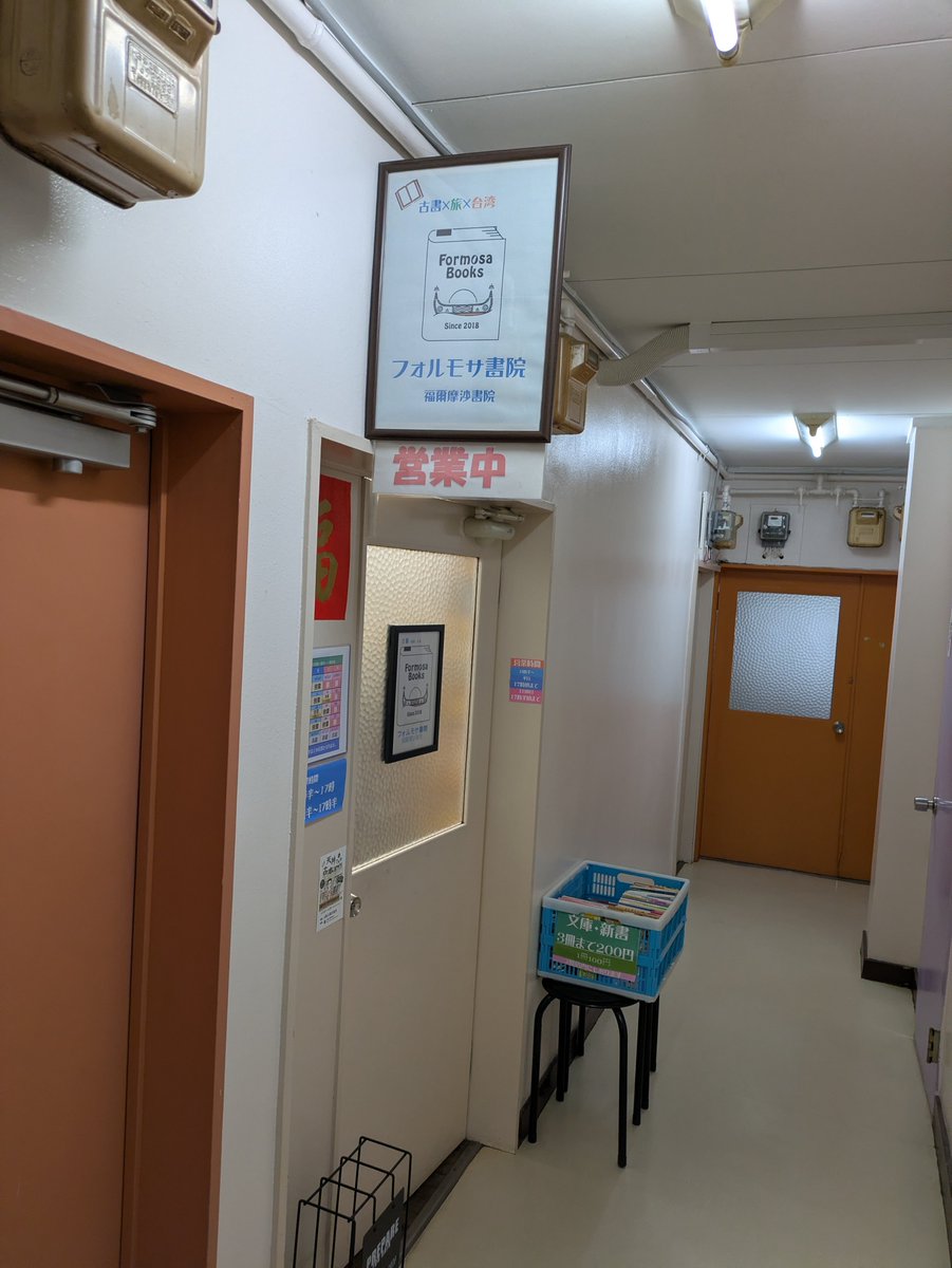 private20200620's tweet photo. 前々から行きたいと思っていたフォルモサ書院、やっと行けた。
何か一冊くらい欲しいなぁと思って買った。1979年から1987年にかけて香港の《新聞天地》という、おそらく週刊誌の掲載コラムをまとめたもの。
著者は台湾人で、白色テロにより1950年代のほとんどを綠島に費やした、とClaudeが言っている。 https://t.co/j9XltQDFqx