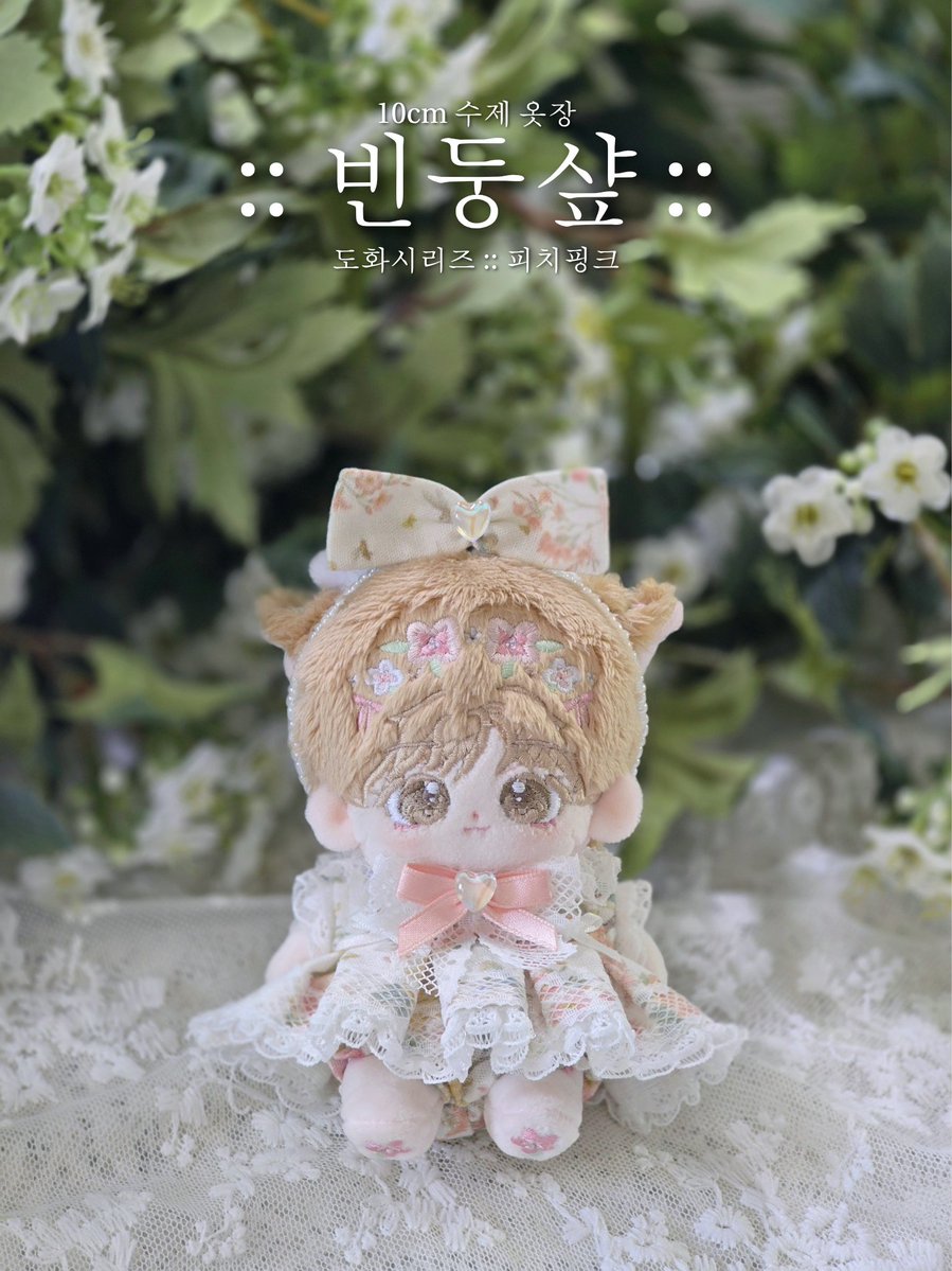 bindungshop's tweet photo. #빈둥샾 #10cm인형옷 #10깅옷
       
      🔸️10월초 통판 예정🔸️
  ⭐️ 도화시리즈 :: 피치핑크 ⭐️

분위기 있는 원단을 발견해서 만들어 봤는데 역시나 이뻐요😭👍
진짜 이쁜데 사진에 다 못 담아서 슬플뿐...
저를 믿어(?)주세요!

*원단이 린넨 소재가 가미되어 있어서 수채화시리즈보단 온화시리즈와 두께감이 비슷하고 힘이 있는 소재이오니 구매 시 참고 해주세요😚

*하트 파츠는 홀로그램이라서 파랑+노랑+주황이 빛과 각도에 따라 다르게 보입니다

*원단 무늬가 옷에 비해 크기 때문에 모델샷과 동일하지 않고 랜덤 제작 됩니다