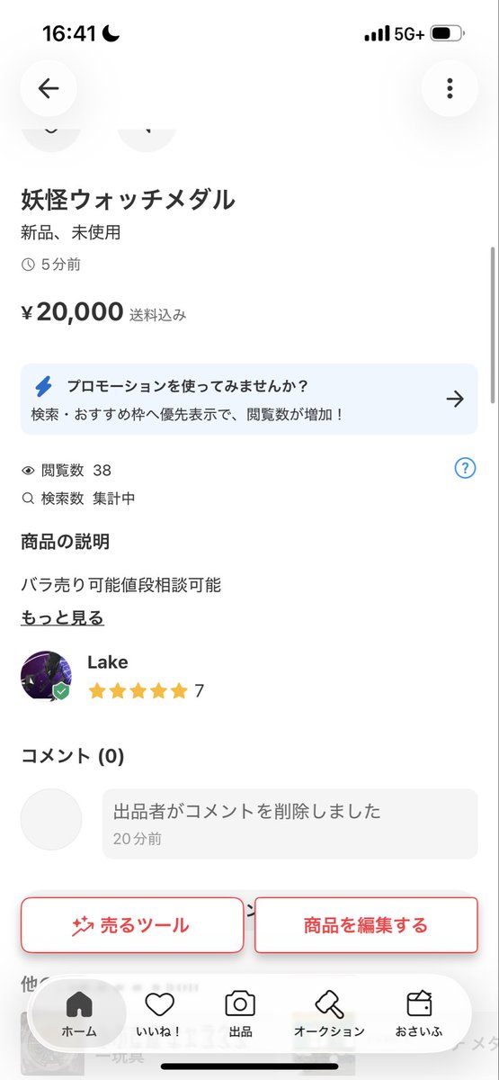 ochitiso's tweet photo. 間違えて0️⃣一個つけすぎただけやのにいちいちその値段では売れませんよってこの値段交渉のメッセージで言ってくるやつおるんやねメルカリ怖、ほんで通報もされてたみたいやし意味わからんわ
#メルカリ https://t.co/fpB1ReylBp