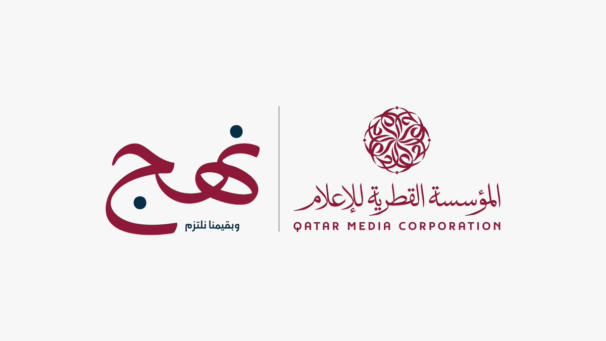 qmc_qa's tweet photo. المؤسسة القطرية للإعلام تطلق مبادرة "نهج" التي تهدف إلى تعزيز الوعي بالمحتوى الإعلامي الرقمي وصناعته، وترسيخ القيم والهوية الوطنية، وبشراكة عدد من الجهات والأكاديميين والإعلاميين، وتحت شعار "نهج وبقيمنا نلتزم" https://t.co/mTaDMjta8V