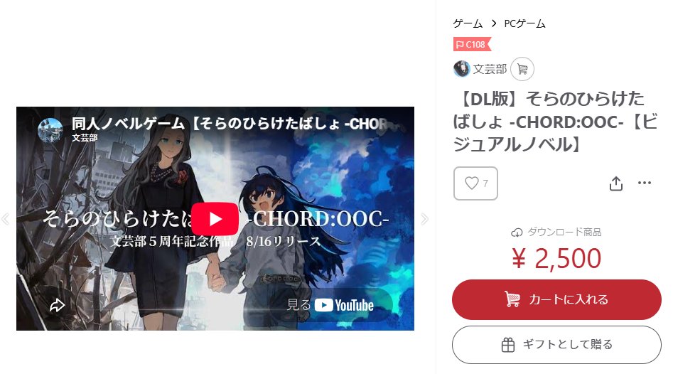 Bun_gei's tweet photo. 【超お知らせ📢】

◢◤￣￣￣￣￣
　 そらのひらけたばしょ
　　　 -CHORD:OOC-

　　　DL版販売開始！
　　　　　＿＿＿＿＿＿◢◤

昨日通販が即完売していた、
『そらのひらけたばしょ -CHORD:OOC-』の
ダウンロード販売を開始しました！！✨

🔗商品ページ
https://t.co/icoU9axmW7
ㅤ https://t.co/NeUfmWahWu