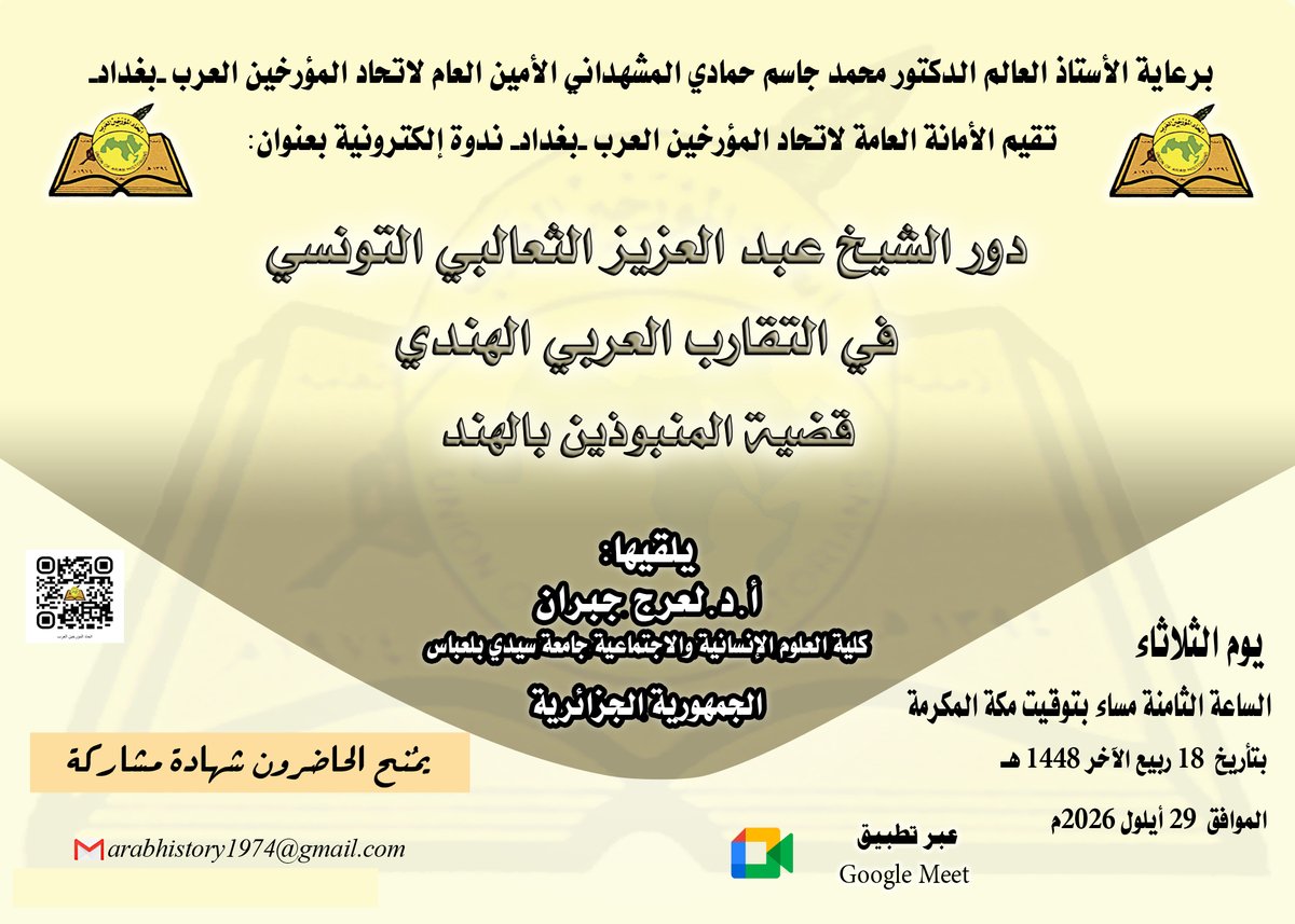 U_ArabHistorian's tweet photo. رابط دخول القاعة
عبر تطبيق Google Meet:
https://t.co/5qYY7sR65v
#ندوة
-----------------
واتساب:
https://t.co/hnxU8aXjuG
-----------------
تيكتوك:
https://t.co/grgVpGVG1l
-----------------
روابطنا جميعا:
 https://t.co/wOguFXkz7R https://t.co/liEG5bc6kz