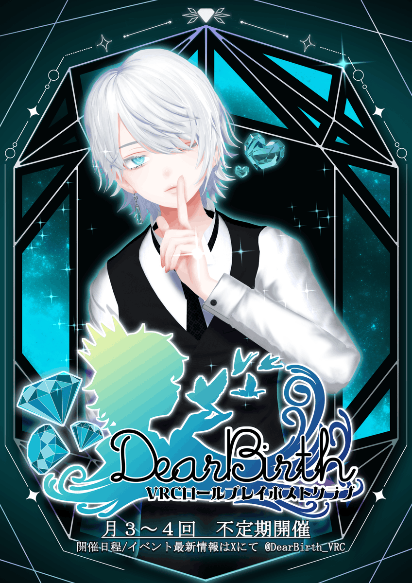 DearBirth_VRC's tweet photo. 💎:~~~~~~~~~~~~~:✨
#VRChat RPホストクラブ #DearBirth_VRC
10/5（月）二部制ローテーション営業（当日ReqIn有）
🕘第一部：21：30～ReqIn
🕘第二部：23：00～ReqIn
※当日枠は同伴なしとさせていただきますので、ご了承くださいませ

――10/1（木）締切――
👇：事前予約はこちらから：👇
https://t.co/EPKH247NGw

10月最初の営業のお知らせです💎✨
暑さも落ち着き、過ごしやすい時間が多くなって参りましたね🌙
ジェミナイたちと秋を感じながら、心ほどける夜を一緒に過ごしませんか？
ご新規様も常連の皆様もぜひご予約くださいね🎶
DearBirth一同、皆様のお越しを心よりお待ちしております！