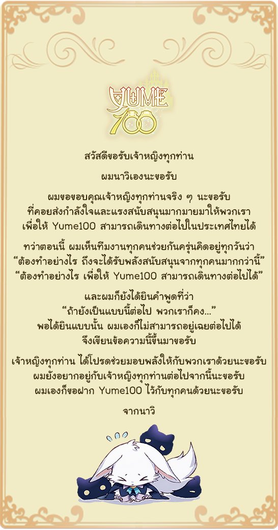 Yume100_TH's tweet photo. 【จดหมายจากนาวิ】

#yume100th https://t.co/ru2ZU4yYPl