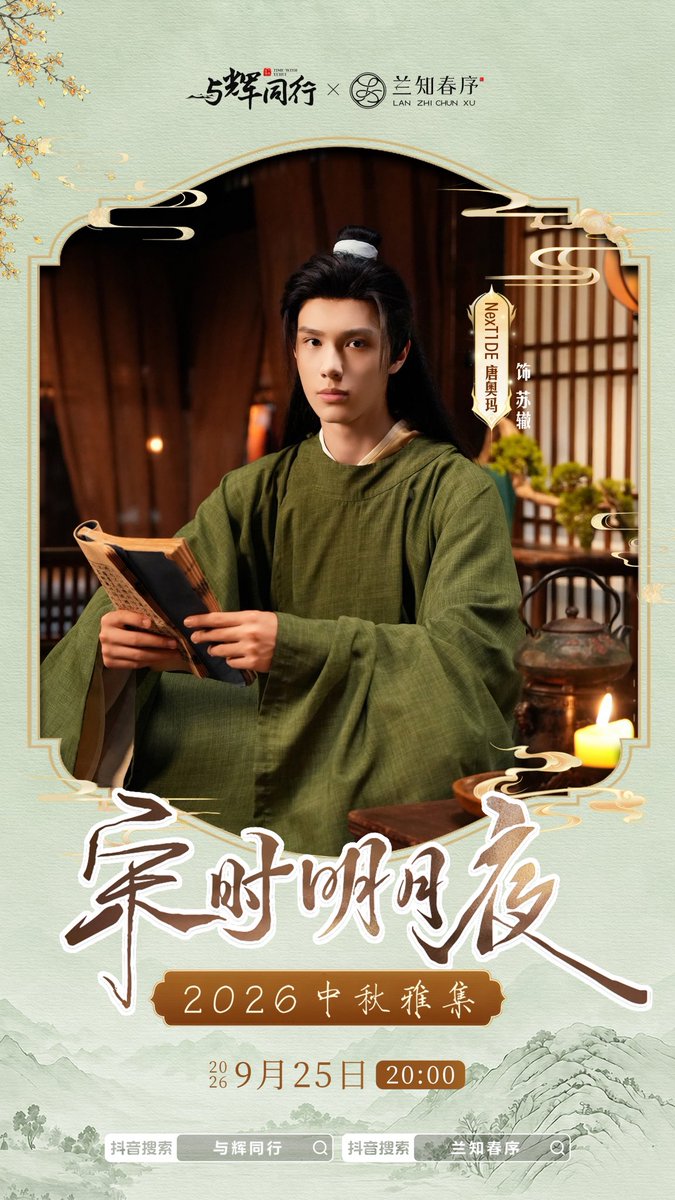 NexT1DEofficial's tweet photo. Travel through history with #OMAR as Su Zhe at the 2026 Mid-Autumn Elegant Gathering
#NexT1DE https://t.co/LHkJUrAqAl