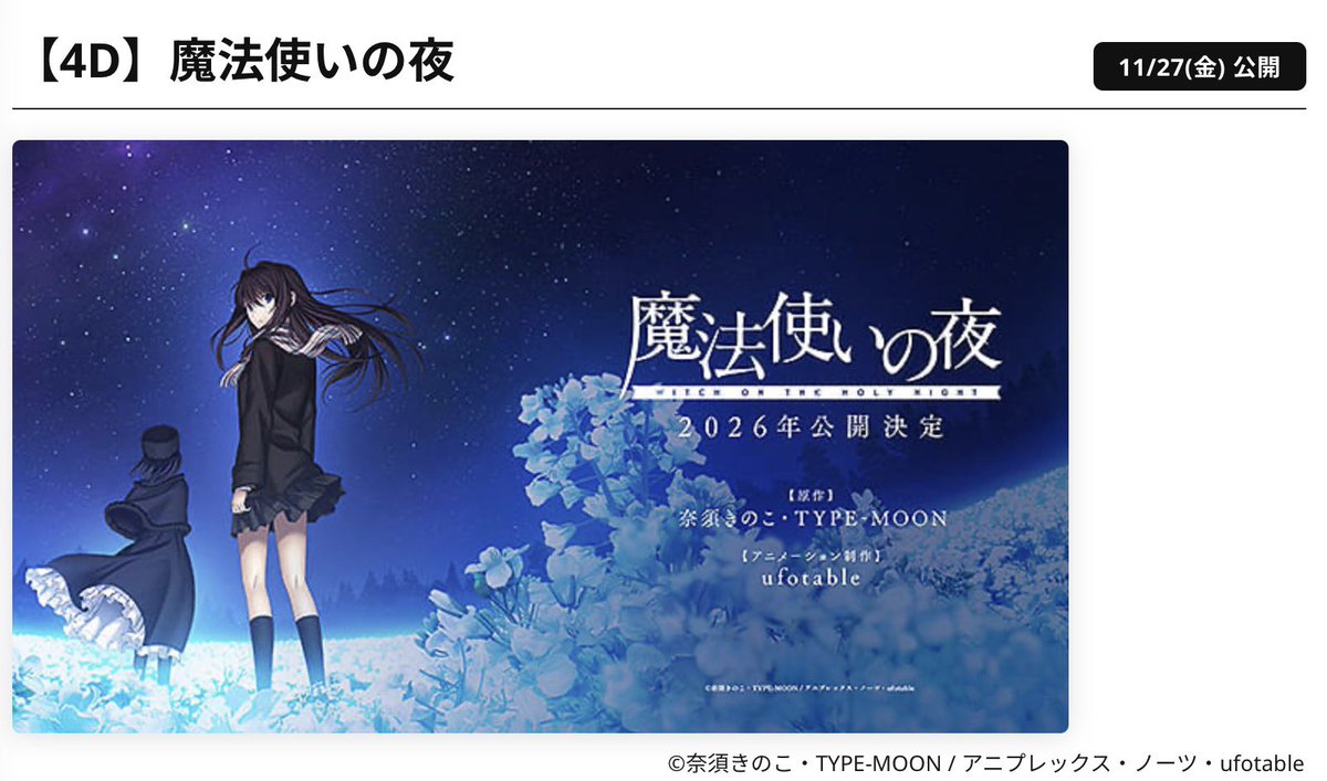 nanzyuu's tweet photo. 魔法使いの夜4D上映確定か
https://t.co/LcM2sY9Zp3 https://t.co/5tb9rEmJIm