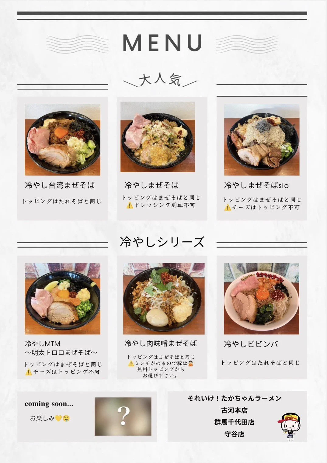 それいけ！たかちゃんラーメン古河本店 (@soreiketakachan) / X