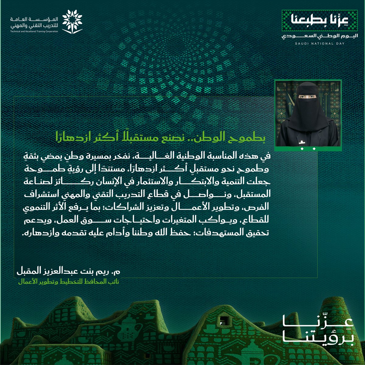 r_almugbel's tweet photo. وطن يمضي بثقة وطموح نحو مستقبل أكثر ازدهاراً 🇸🇦

#اليوم_الوطني_السعودي_٩٦ https://t.co/EmkU00dcgN