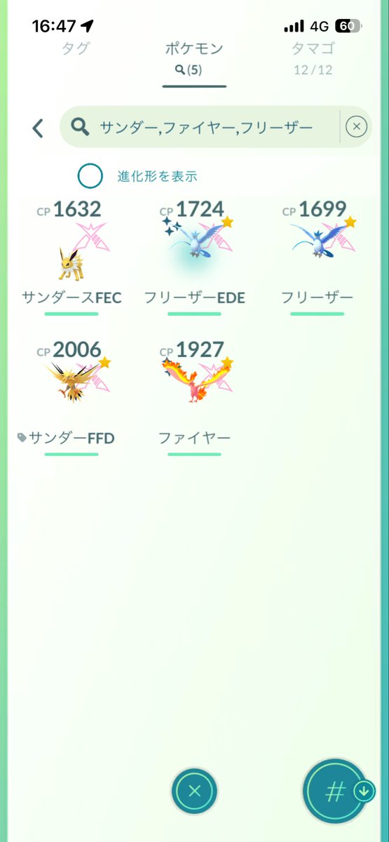 amber_pipipi's tweet photo. ん..ん？
#3鳥自慢
#なんか違うのおる
#ポケモンGO https://t.co/hYHqQs3FcF