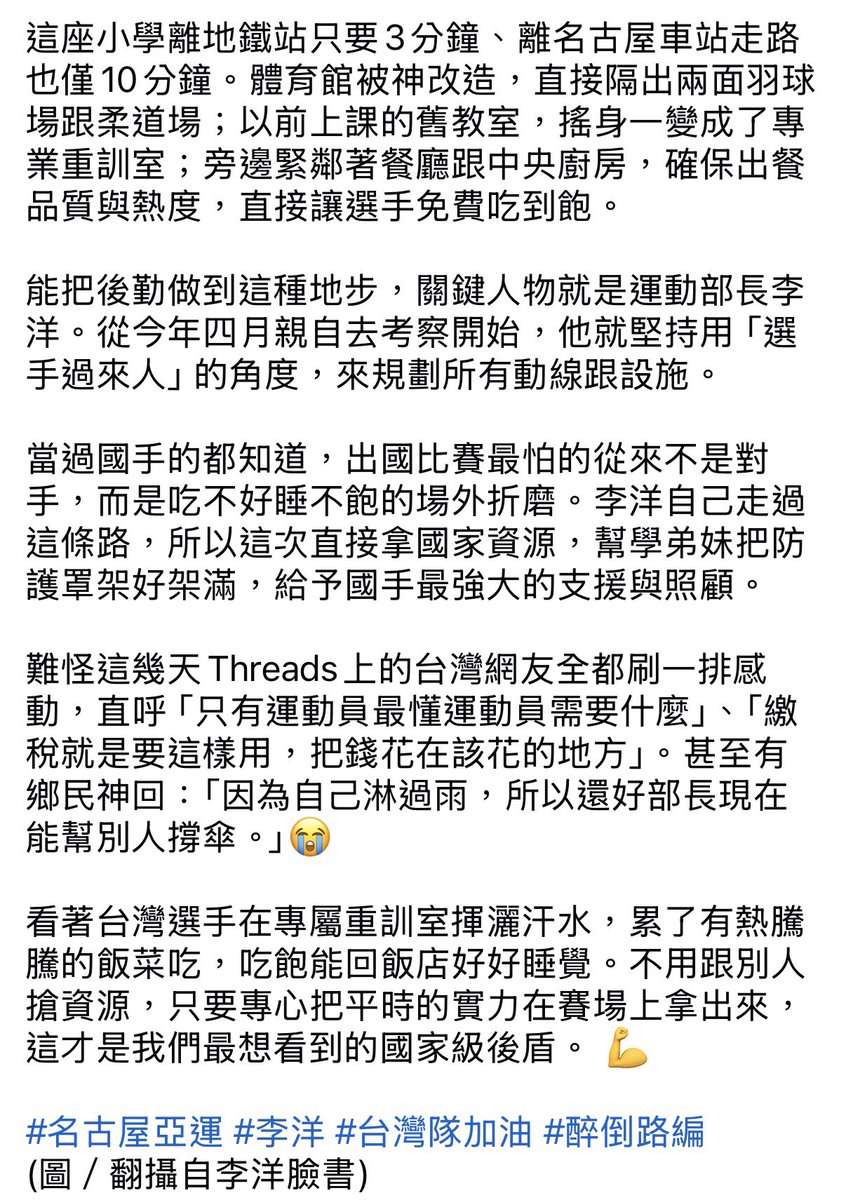 AAnnalinanna's tweet photo. 我們的體育部長真是太棒了！

從食衣住行各方面幫選手考慮，

而且因為自己曾經也是選手，所以更了解選手的需求。

台灣要的是懂做事、會做事的人！ https://t.co/D7O5SadqJe