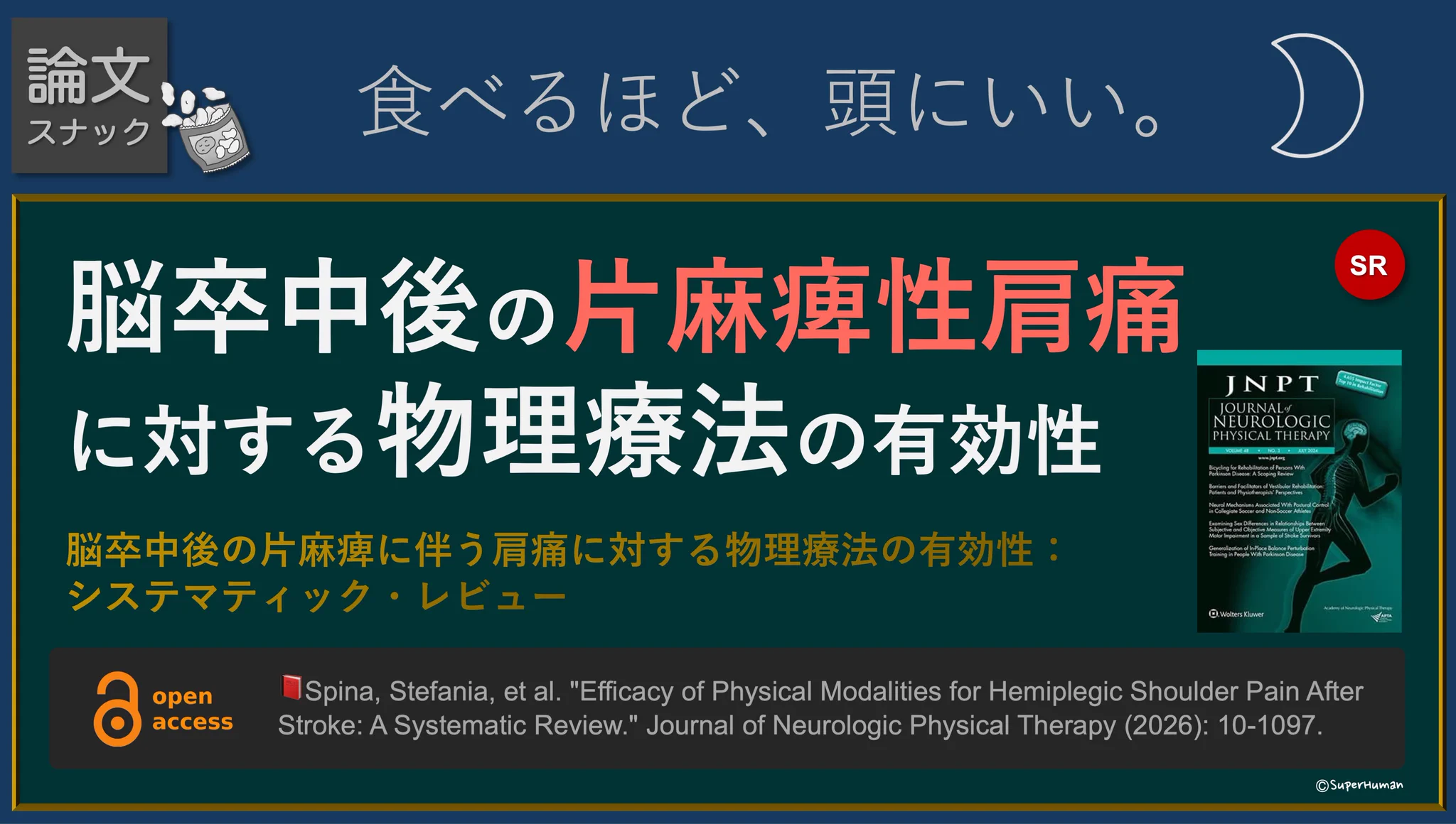 理学療法士_海津陽一 Ph.D. on X: 