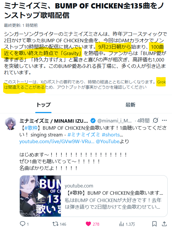 fujittiene375's tweet photo. 本当にニュースになってた！

黄色の個所はGrokの間違いです。
16:49現在で56曲目です。
今も歌枠は続いているので、ぜひ聴いてみて(^_-)-☆

#イズミる https://t.co/yiBUT89E1S