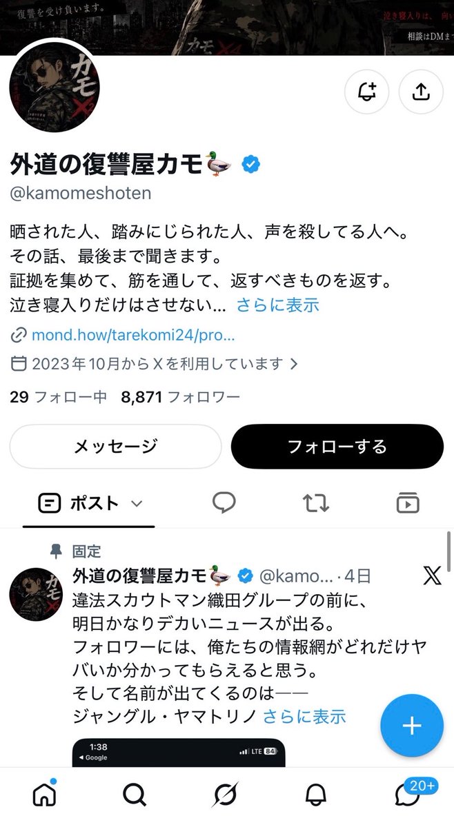 odareeeeee's tweet photo. 【情報提供のお願いと注意喚起】
現在、私に対して脅迫・恐喝を行っているトクリュウグループについて、弁護士を通じた開示請求および、警視庁・組織犯罪対策部への被害届の提出が完了し、大掛かりな捜査が動いております。
すでに複数の被害者や被害店舗様とも連携しております。
当該アカウントからの被害に遭われた方、または内部情報をお持ちの方はご連絡ください。些細な情報でも構いません。有益な情報提供者様にはしっかりと謝礼をご用意させていただきます。
※以下は、夜職業界に偽の情報をばらまき、恐喝を繰り返している関連グループのアカウントです。皆様も関わらないようご注意ください。

外道の復讐屋カモ🦆
@kamomeshoten

タレコミ山ちゃん
@tarekomi2424

スカウト織田こと中西晃大朗
@eq463v11

柴本ポコ松君
@uxenpj1

裁き織田の確保
@iow07

スカウトバック未払い南くん
@pvcqv
