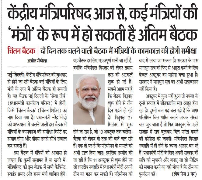 ajitmaindola62's tweet photo. #bjp
@BJP4India
@BJPCentralMedia

आज अंतिम बैठक हो सकती है कई मंत्रियों की मंत्री के रूप में। https://t.co/yWw0ppgHc9