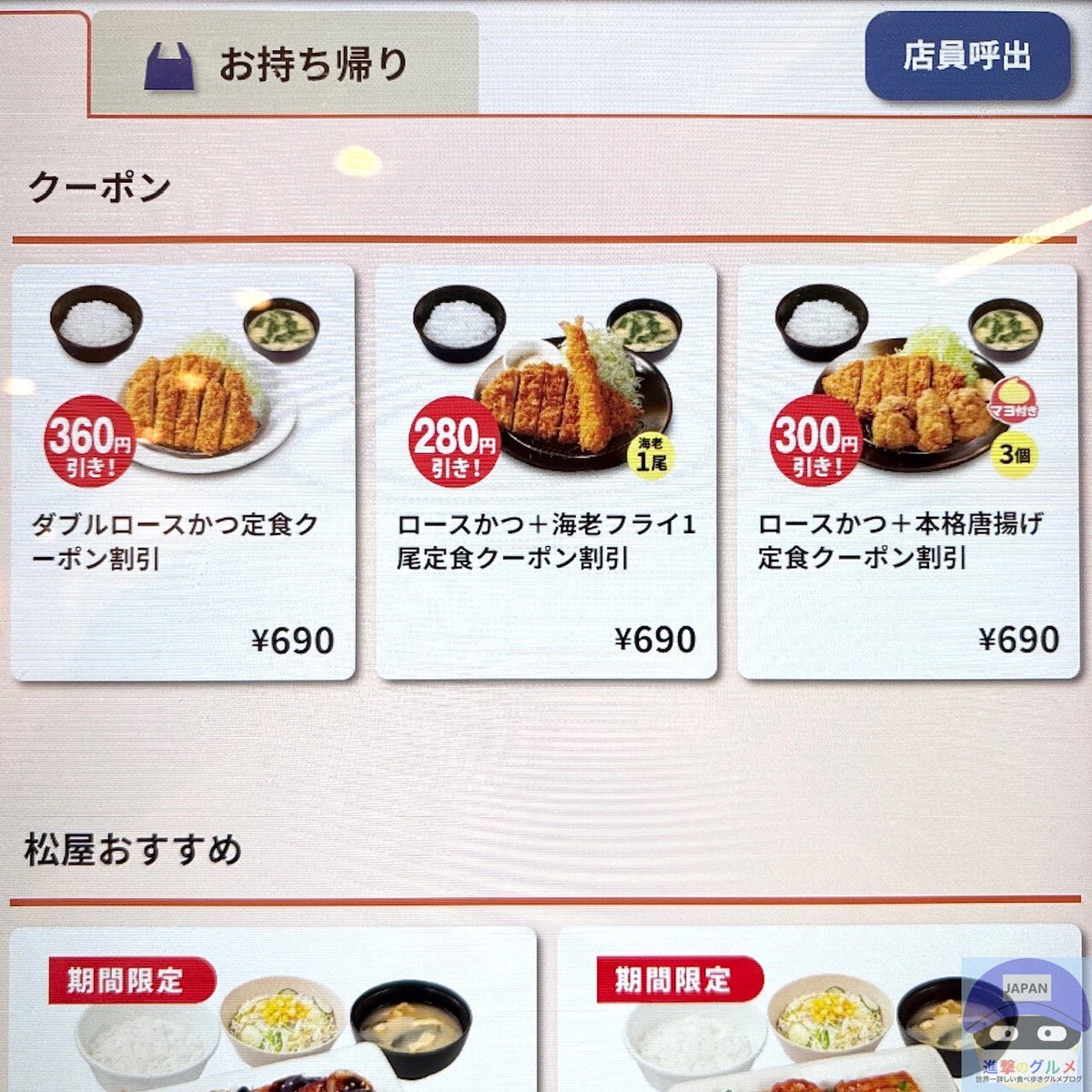 rekishichosadan's tweet photo. 【松のや】ダブルカツが1050円→690円で激安、、、
https://t.co/nO5PVzscf2 https://t.co/3GzOHMLEX5