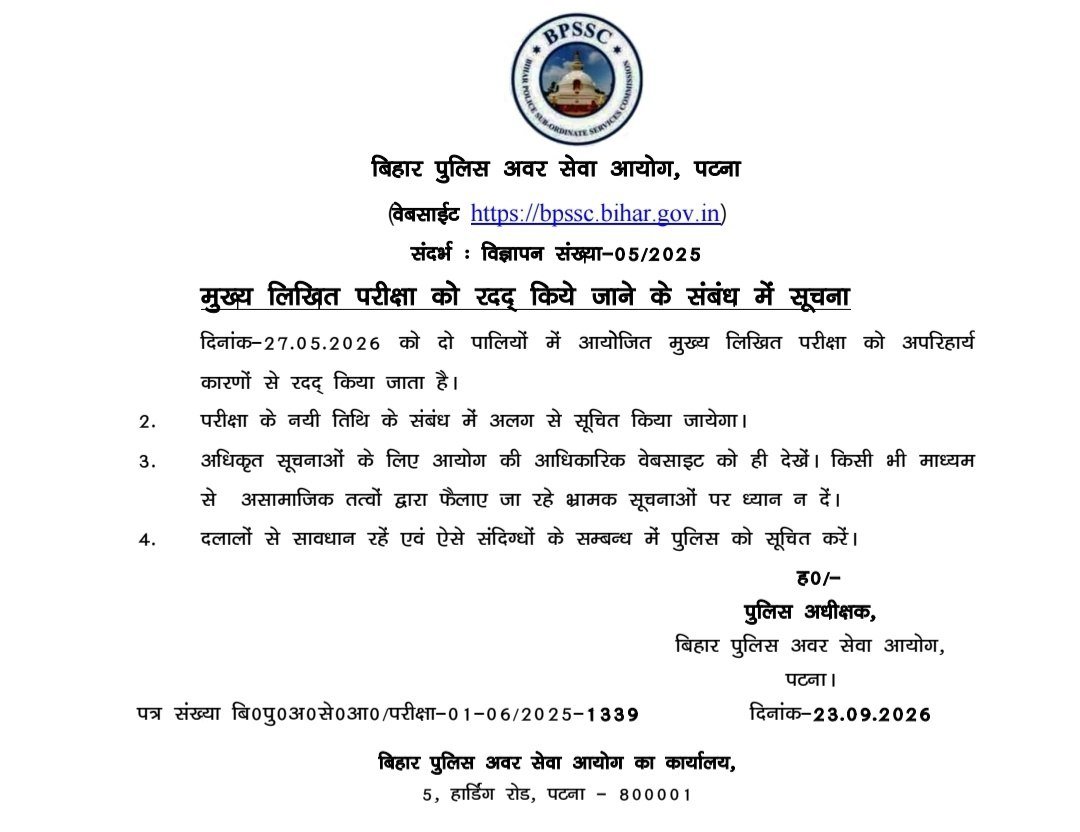 Abhichaubey25's tweet photo. Bihar daroga mains exam cancelled 

@EOU_BIHAR ये mains में जो रद्द हुआ तो क्या pt पूरा ईमानदारी से हुआ था, या pt निकालने के बाद mains में setting किया गया?? 

पूरी परीक्षा रद्द होगी @samrat4bjp अन्यथा पटना जाम होगा 
#Biharदरोगा #BPSSC #बिहारदरोगा https://t.co/jDIVe0kRfY