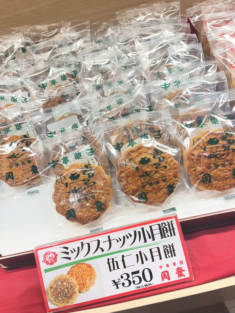 man_tarow's tweet photo. 中秋節に出る塩卵入りの月餅は前に買ったけど口に合わなかったので、ミックスナッツのを。しかも通常サイズじゃなく小サイズ。大きいのは持て余しちゃうし…。(笑) https://t.co/ci7h9H8aM4