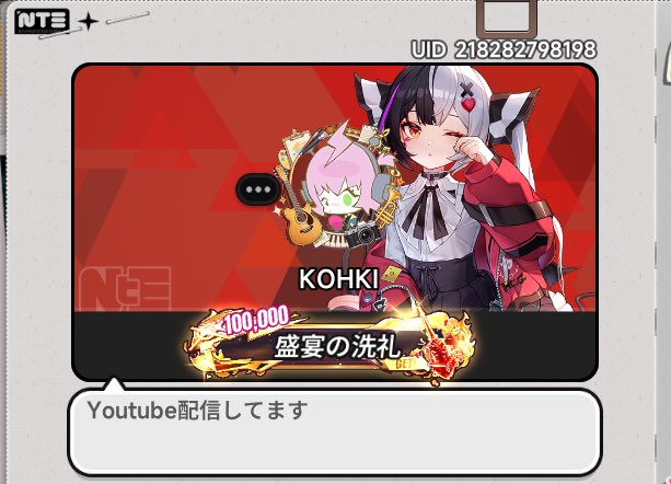 __KOHKI__'s tweet photo. バトルバンケット10万点いけました！！！！

残虹•リンコ•早霧1凸
イロヒ無凸
で途中絶対無理やろっ！残虹復刻せんかな
とか思ったけど諦めずにやってよかった~

#NTE #NTEcreator https://t.co/i1Ab5vd2hh