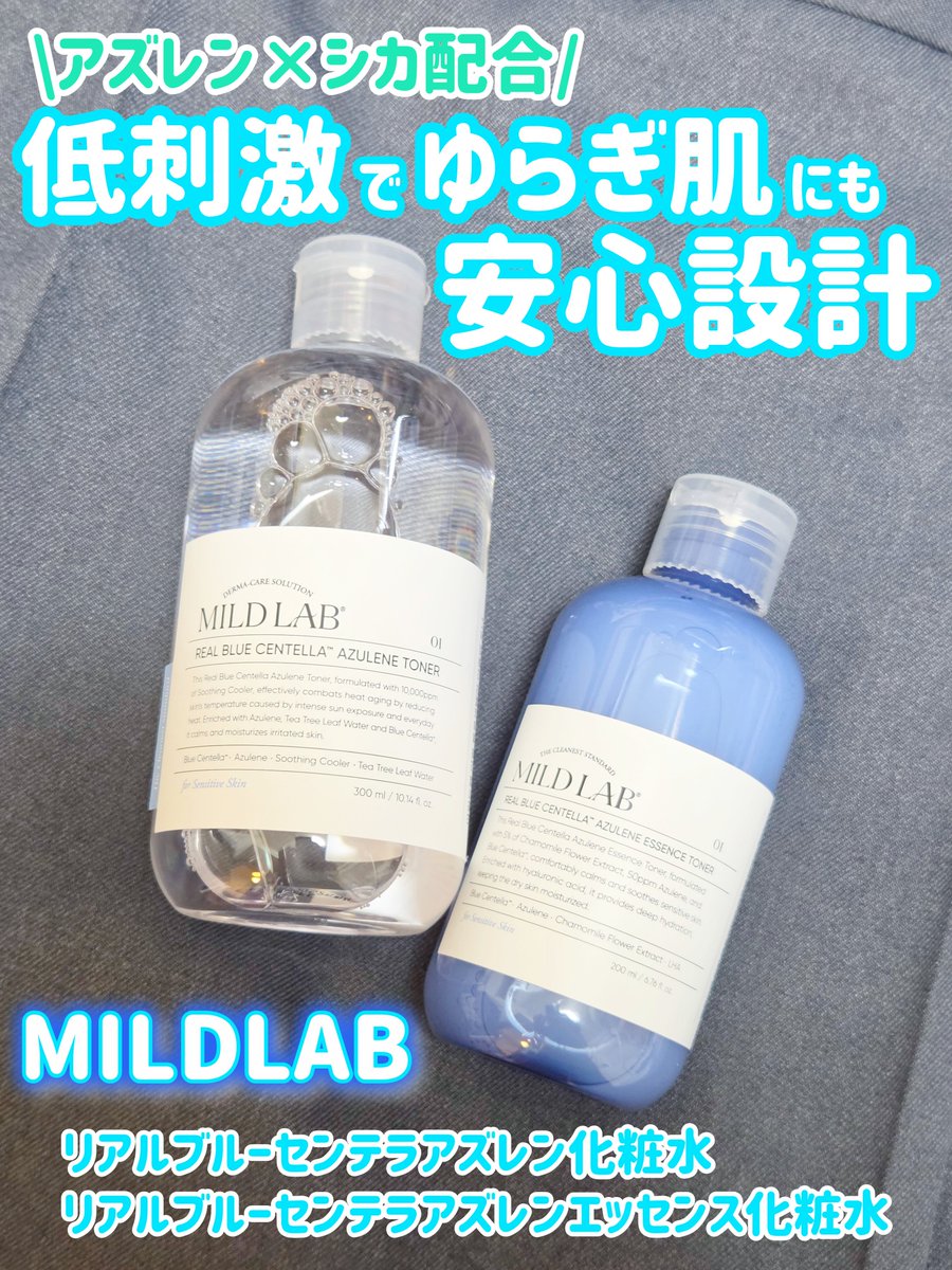 koume94's tweet photo. 【季節の変わり目でゆらぎがちな肌へ】
おすすめの鎮静化粧水2種比較したよ🌿

#MILDLAB #マイルドラボ
🤍アズレントナー
みずみずしいテクスチャー
トラブル肌、脂性肌に◎

💙アズレンエッセンストナー
とろみのあるテクスチャー
乾燥肌、皮脂テカりが気になる時にも◎

#PR  #アズレン #化粧水 https://t.co/mVpNNflEq7