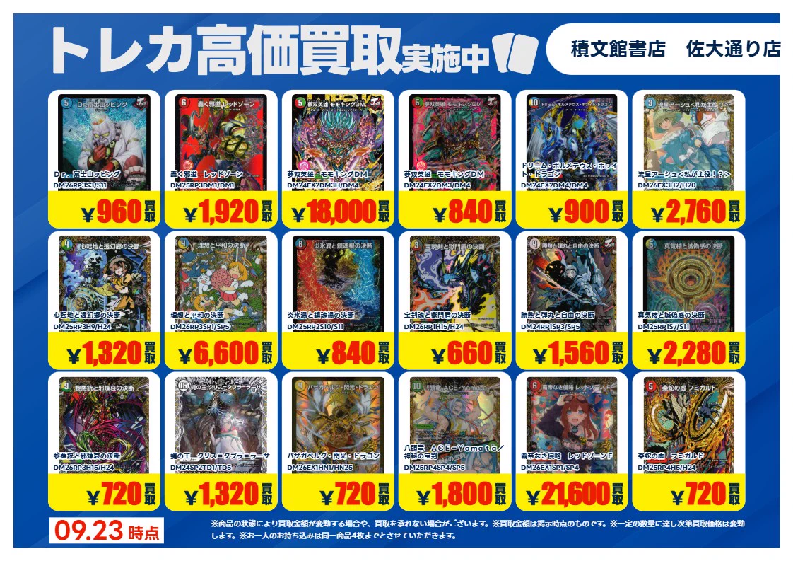 TSUTAYA積文館書店佐大通り店@トレカ on X: 