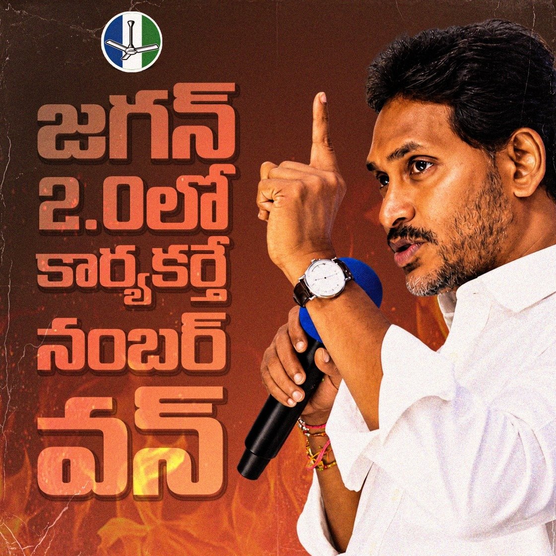YSRCParty's tweet photo. వైయస్‌ఆర్‌సీపీకి అసలైన బలం కార్యకర్తే.. జగన్ 2.0 లో కార్యకర్తలకే అగ్రతాంబూలం.

తాడేపల్లిలోని పార్టీ కేంద్ర కార్యాలయంలో బుధవారం జరిగిన గ్రేటర్ విశాఖపట్నం నేతల సమావేశంలో మరోసారి స్పష్టం చేసిన వైయస్ జగన్ గారు https://t.co/WZjpVHUElY