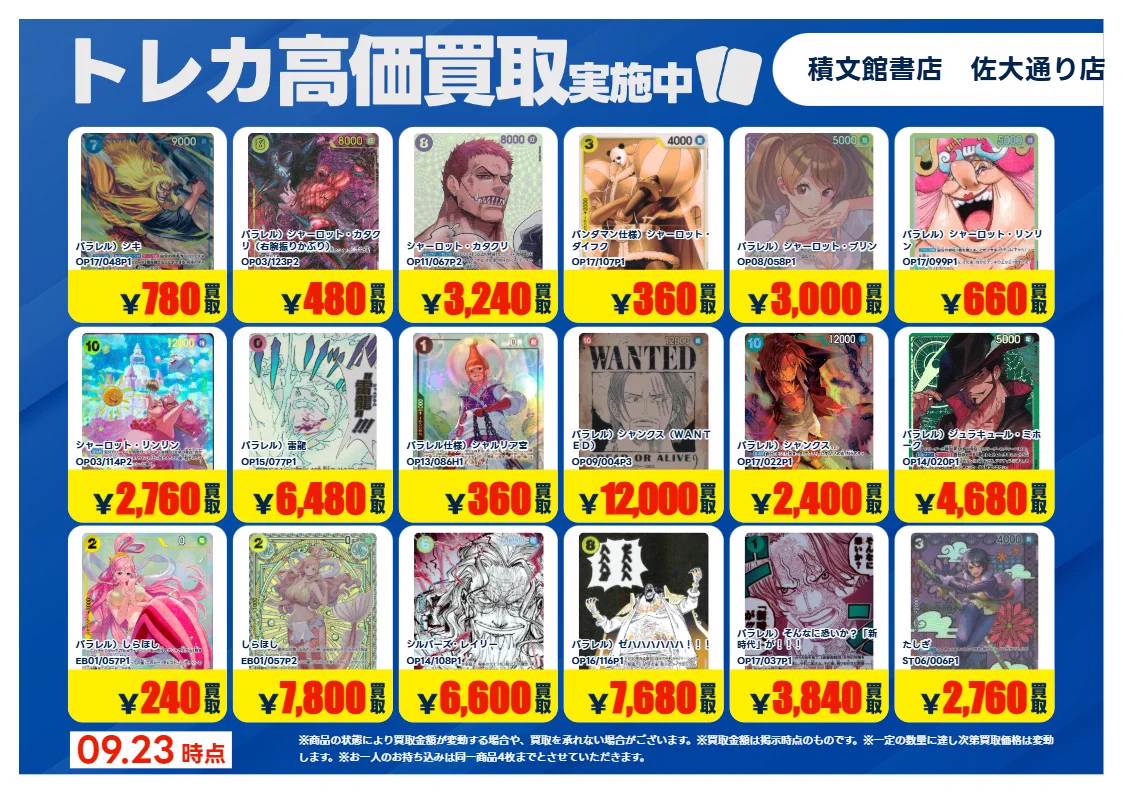 TSUTAYA積文館書店佐大通り店@トレカ on X: 