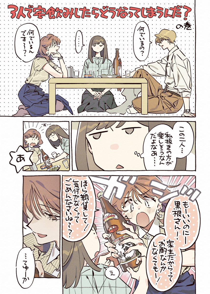otokawa_03's tweet photo. 三角関係(1/2)
#黒根さんはニャーと鳴かない https://t.co/ABlAR8W7G8