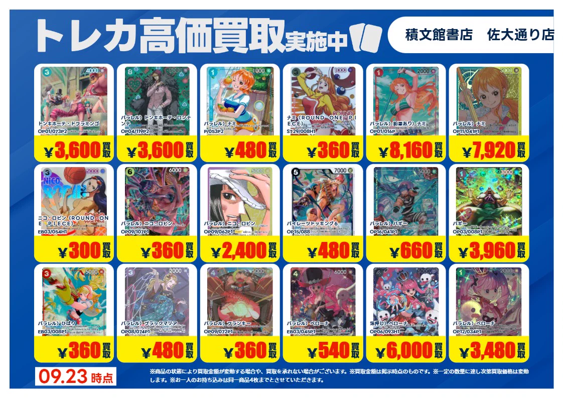 TSUTAYA積文館書店佐大通り店@トレカ on X: 