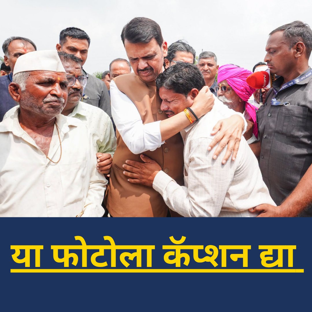 PureRajkaran's tweet photo. मुख्यमंत्री देवेंद्र फडणवीस यांचा लातूर, धाराशि���, सोलापूर जिल्हा दुष्काळ पाहणी दौरा

#DevendraFadanvis #AyushmanBharat https://t.co/ddgqlEeWRQ