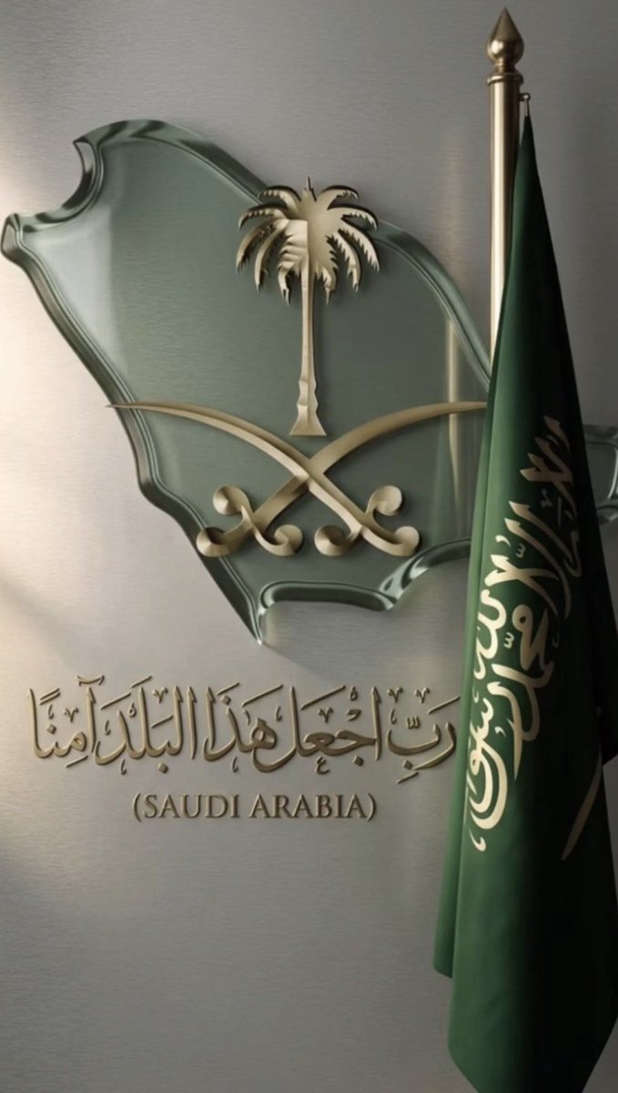 alshamlan1400's tweet photo. #اليوم_الوطني_السعودي_٩٦ 

اللهم احفظ المملكة من كل سوء، وأدم عليها أمنها وعزها واستقرارها، واجعل مستقبلها أكثر إشراقًا، ورايتها دائمًا في أعلى المراتب. https://t.co/ZFvm6xvlf4