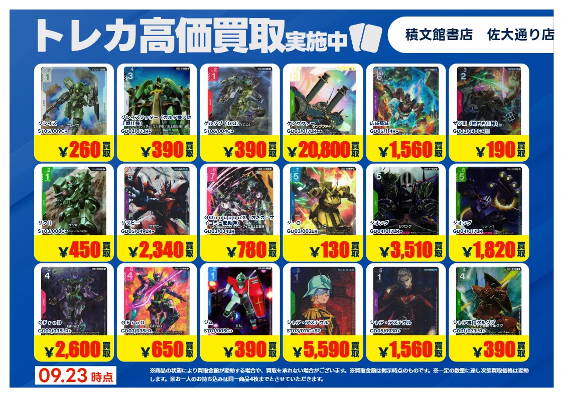 TSUTAYA積文館書店佐大通り店@トレカ on X: 