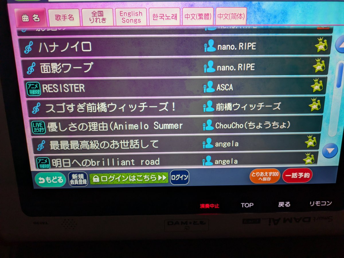tosh1can's tweet photo. 副業まで時間があったので数ヶ月ぶりのカラオケ🎤アニエラ余韻セトリ🎤 https://t.co/hmsnnL74ap