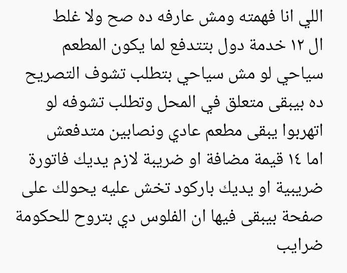 bakbak277's tweet photo. @eng_walidhamed @cruise808 ولو مفيش لا فاتورة ضريبية ولا باركود متدفعش واعمل مشكلة هناك وعلي صوتك ومتتنازلش رفضوا بقي تطلب النجدة ليهم ومتمشيش غير وانت واخد حقك https://t.co/oQ0Ozd5fo5