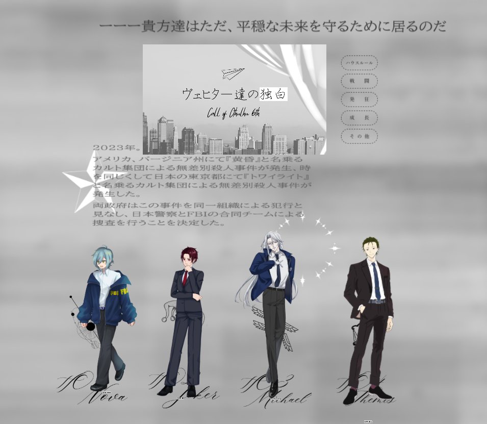 nonononsin's tweet photo. ✧CoC✧

『ヴェヒター達の独白』

✦・━━━━━━━━━ ・✦

KP┊︎たるとさん

HO1┊︎Nova　深見 優星 / カカさん
HO2┊︎Joker　松林 翼 / 雪子さん
HO3┊︎Michael　Eir Everett  / しの
HO4┊︎Themis　松笠 理人 / とてぃ

✦・━━━━━━━━━ ・✦⁡⁡
▷END1　全生還にてシナリオ終了 https://t.co/7kwDcXL49N
