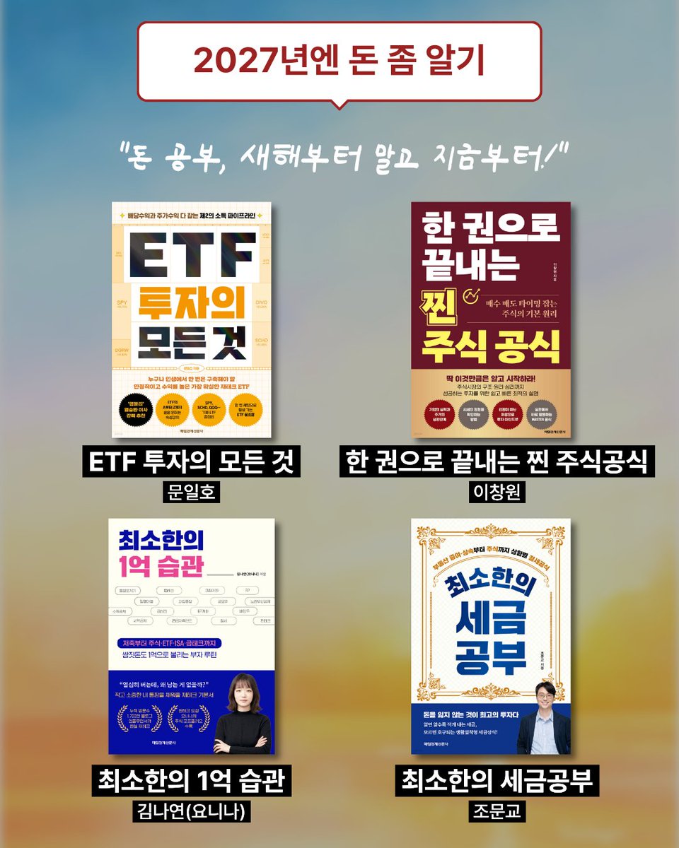 mkpublish's tweet photo. 2027년까지, 이제 딱 100일. ⏰

“새해부터 해야지”라고 미뤄왔던 것들,
이번엔 100일 먼저 시작해보는 건 어떠십니까? 👀

💰 2027년엔 돈 좀 알고 싶다면
→ ETF 투자의 모든 것, 한 권으로 끝내는 찐 주식공식,
최소한의 1억 습관, 최소한의 세금공부

💼 2027년엔 일잘러가 되고 싶다면
→ 비즈니스 다크심리학, 일 안 하기의 기술,
경제학자는 결코 손해 보지 않는다, 심리학자의 설득법 

🌏 2027년엔 세상의 변화를 먼저 읽고 싶다면
→ 초번영, 거부세대, 암호화폐 투자 트렌드,
AI 비즈니스 트렌드 2027

남은 100일 동안 읽는 한 권이
2027년의 나를 조금 다르게 만들어줄지도 모릅니다! 📖✨

새해가 시작된 뒤 계획하기보다,
지금부터 2027년을 준비하는 사람들을 위한 도서 큐레이션!

여러분은 2027년에
어떤 사람이 되고 싶습니까?
댓글로 골라주세요👇
💰 돈잘알 / 💼 일잘러 / 🌏 트렌드잘알